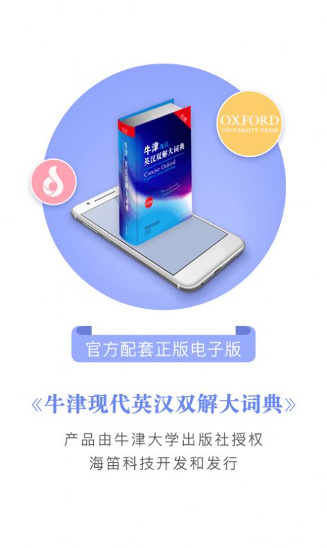 牛津现代英语词典app最新版下载