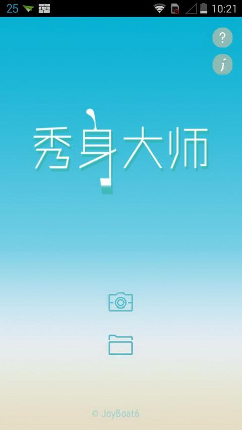 秀身大师 v1.2