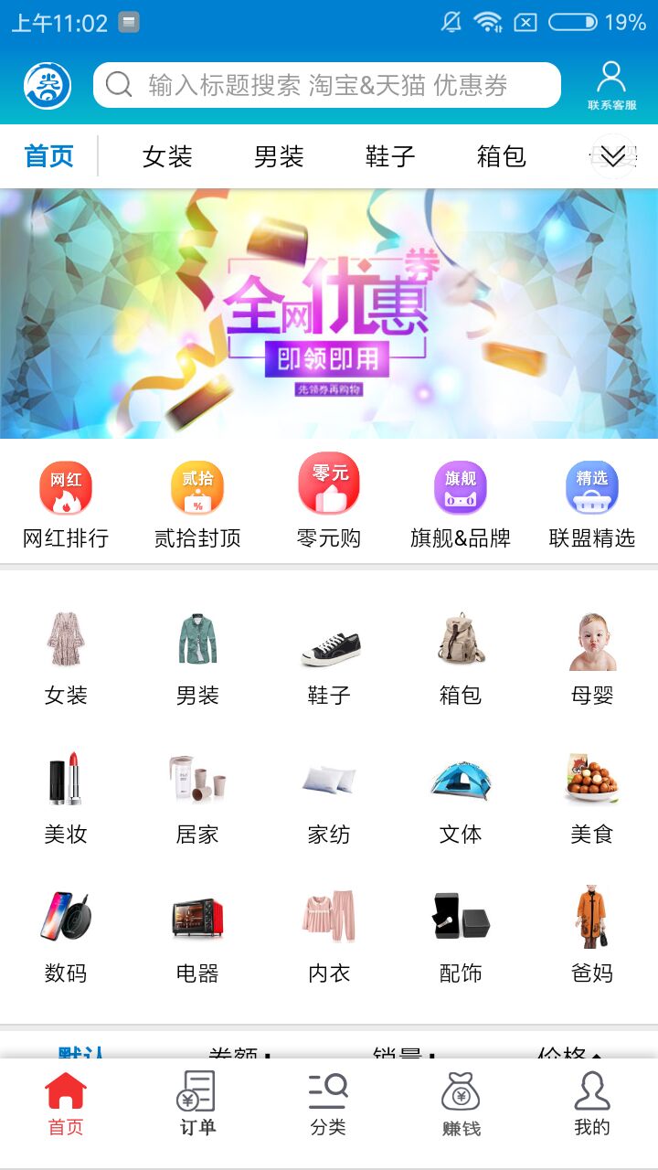 赚券宝app官方版安装 v2.6