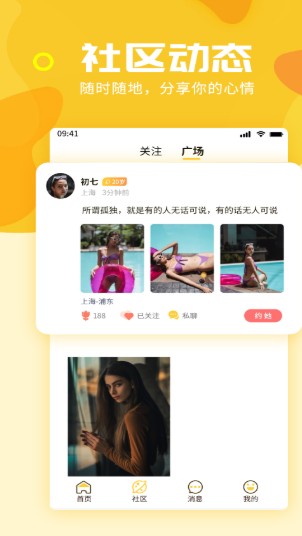 约越约app安卓版