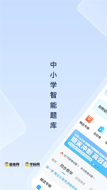 组卷app