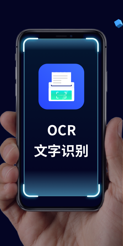 开心图片转文字官方版