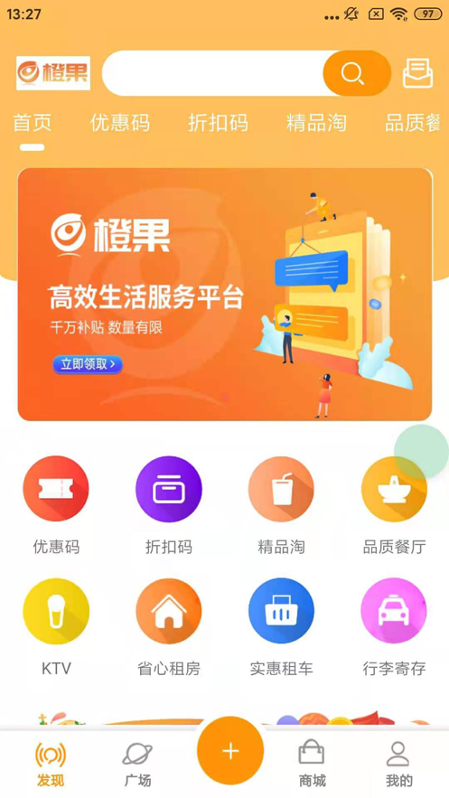 橙果生活app苹果版 v1.0.1