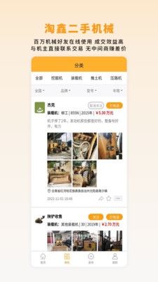 淘鑫二手机械app手机版