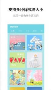 甜美小组件手机桌面app手机版下载