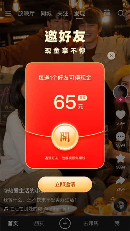 快手极速版app最新版2024下载