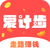 爱计步安卓最新版官方版 v1.0