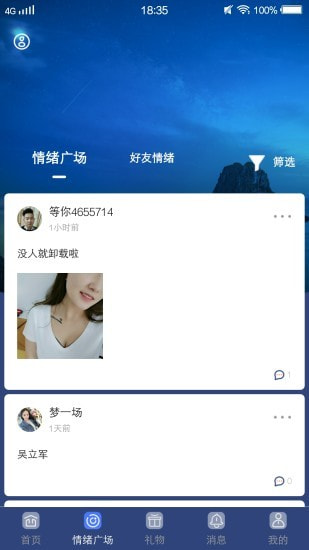 探遇漂流瓶app官方版 v1.0.0