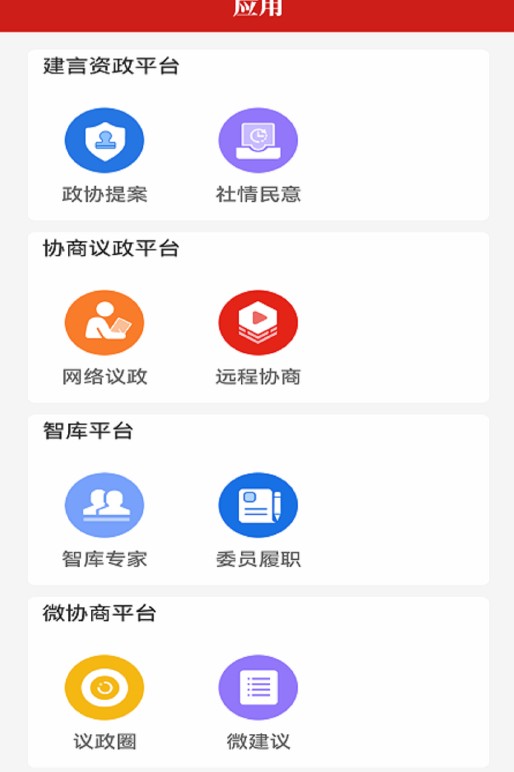 宝鸡政协APP最新版