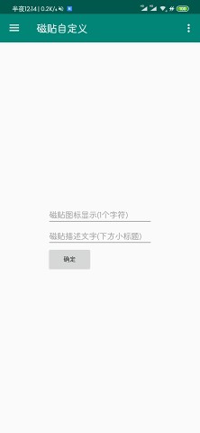 磁贴自定义APP官方版下载 v1.0