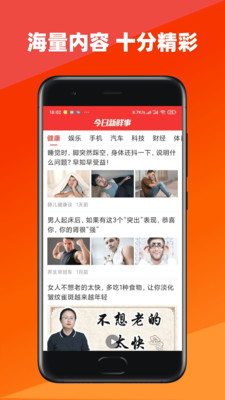 今日新鲜事app最新版 v1.58