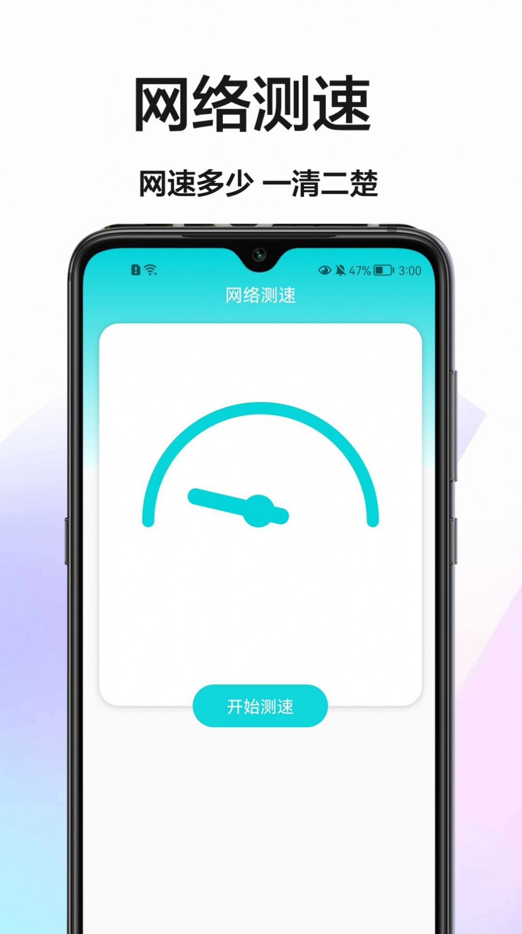 手机网速测试app安卓版下载
