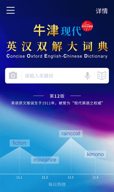 牛津现代英语词典app最新版下载