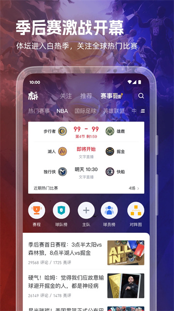 虎扑nba