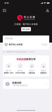 奇尘投播app最新官方下载 v1.1.0