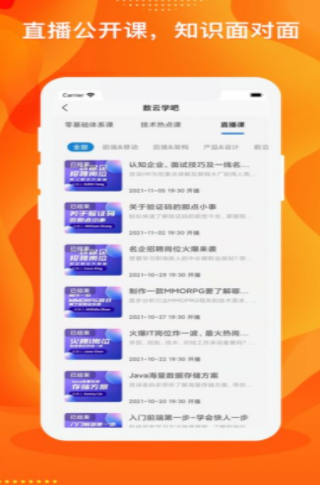 数云圈it教育app手机版
