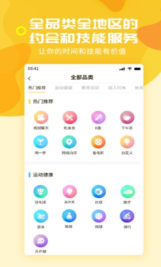 约越约app安卓版