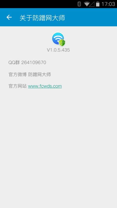 防蹭网大师 v1.3.76