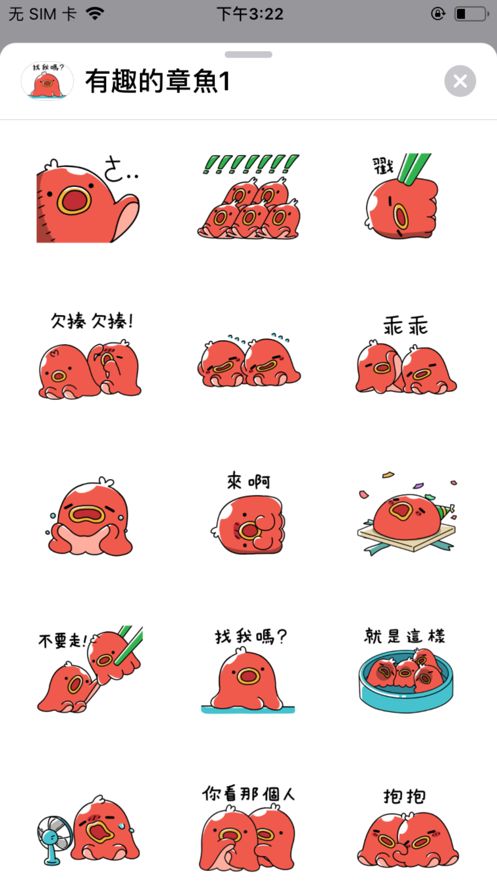 有趣的章魚app官方版
