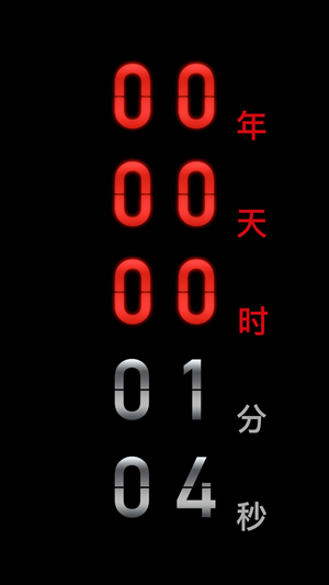 黑暗倒计时一倒一忌一时一下载华为中文版 v1.0.6
