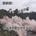 抖音你把我家别墅炸没了赔钱动态图表情包原图 v1.0