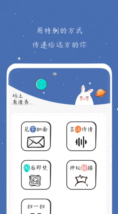 码上有情书app安卓版下载 v1.0.1