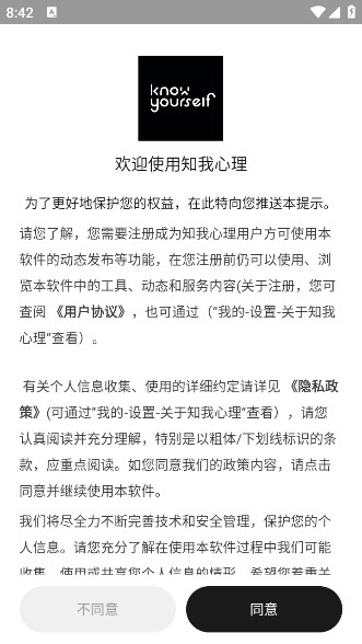 知我心理app官方版