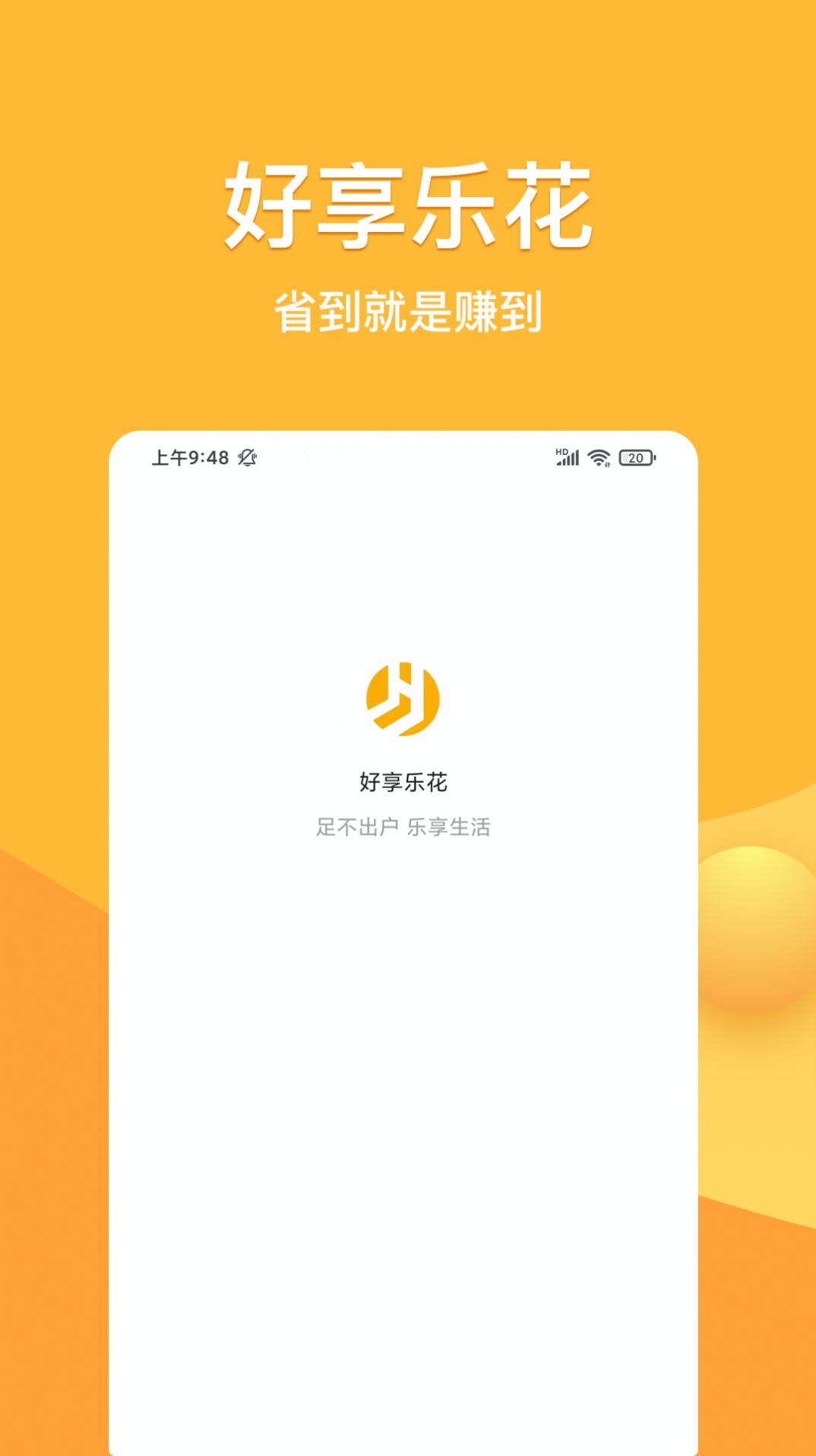 好享乐花购物app手机版下载