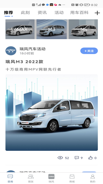 瑞风汽车app