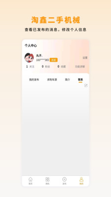 淘鑫二手机械app手机版