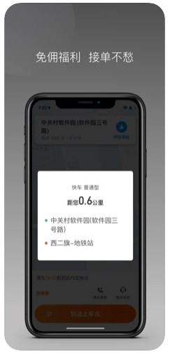 同港打车软件最新版下载