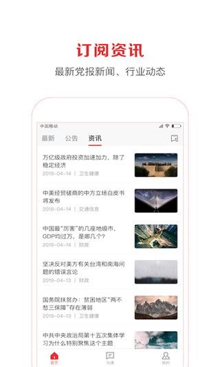 人民政务通APP官方手机版下载 v1.3.1
