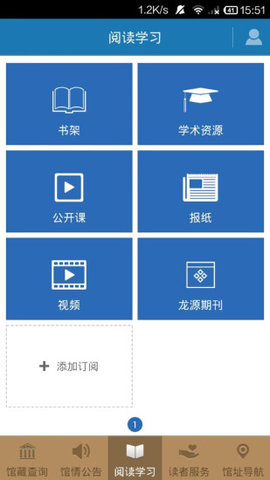 东莞图书馆官方版app下载安装最新版