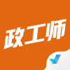 政工师考试聚题库app官方免费版下载