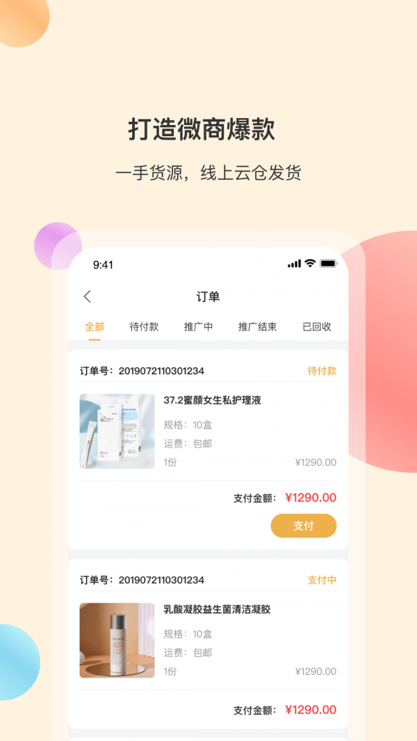 极有米采购 app安卓版