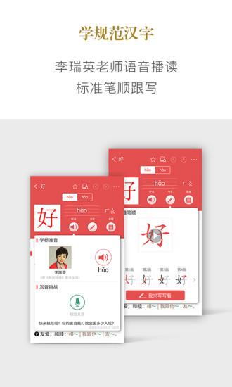 新华字典官方客户端 v2.5.0