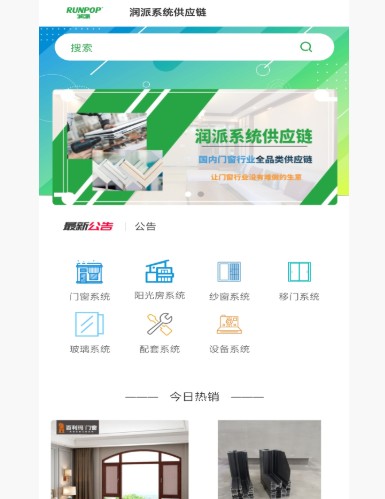 润派系统供应链app官方版