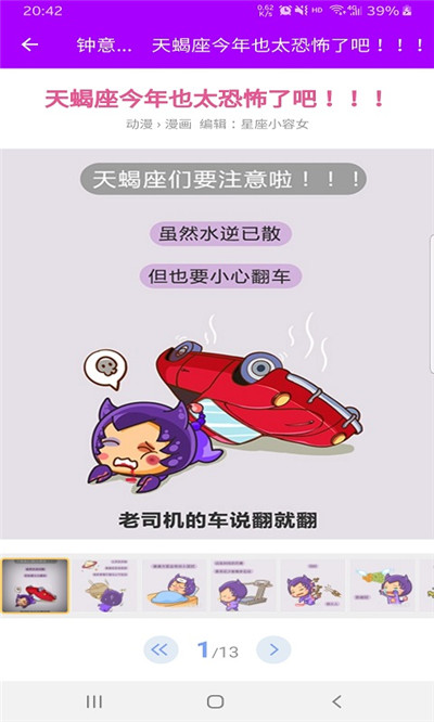 钟意星座屋app安卓版