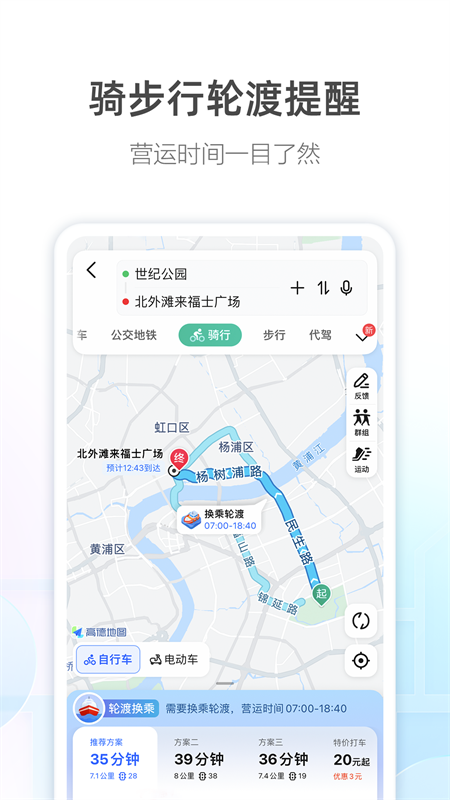 高德地图家人地图APP官方版