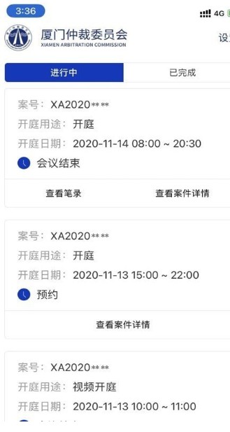 仲裁e厦app官方版下载
