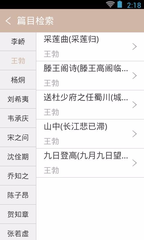 唐诗鉴赏词典APP安卓版下载