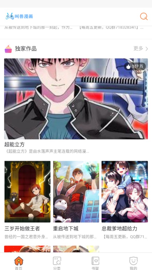叫兽漫画官方最新版下载 v1.0