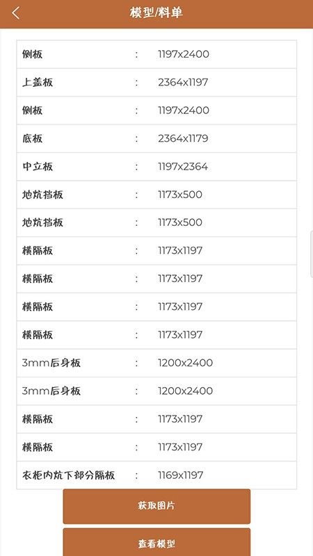 完美木工app手机版 v1.0.0
