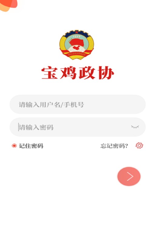 宝鸡政协APP最新版