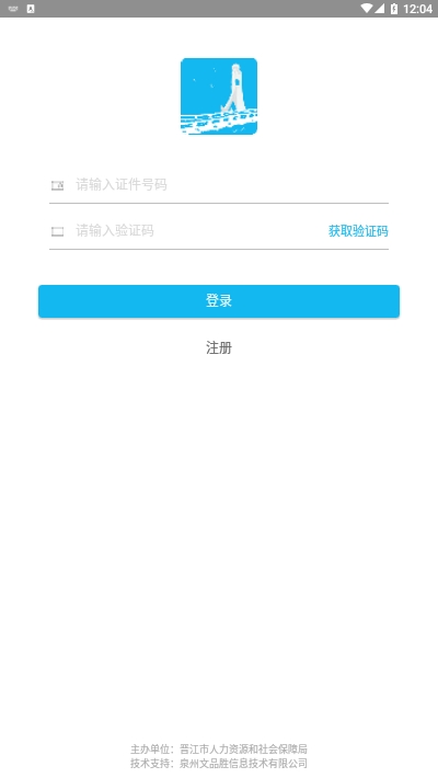 晋江人社app下载官方版 v2.0.3