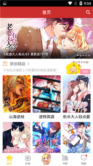 漫画屋app2024最新版