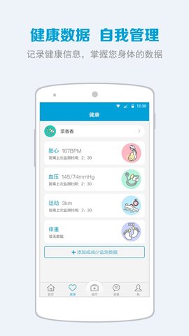 蓝牛健康app下载安装最新版