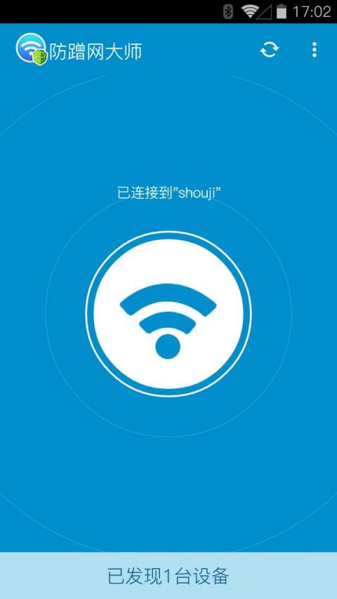 防蹭网大师 v1.3.76
