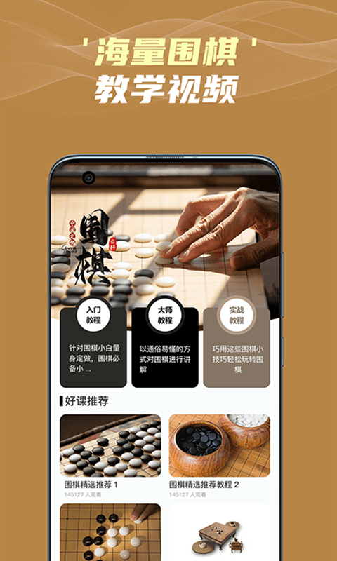 有道围棋app安卓版