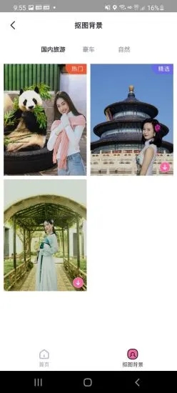 完美P图素材手机版 v1.0.01